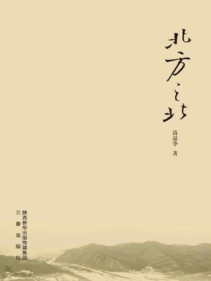 cover image of 北方之北 (North of the North)